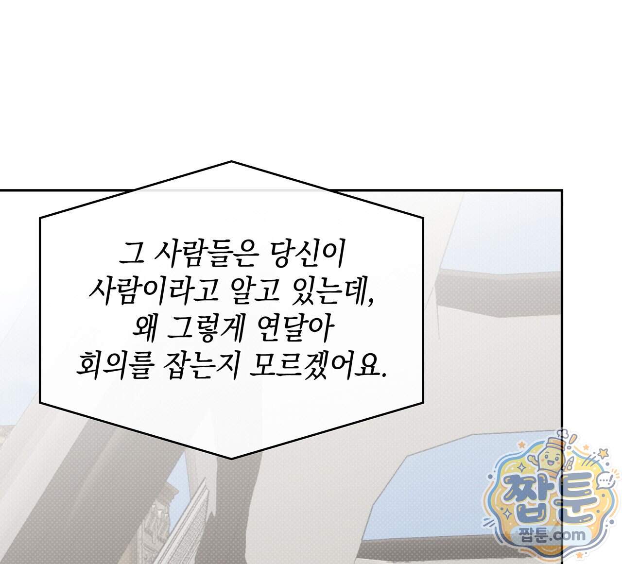 앰버 얼럿 67화 142
