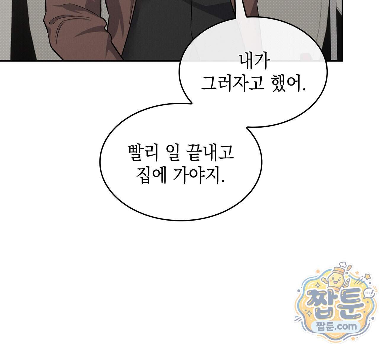 앰버 얼럿 67화 144