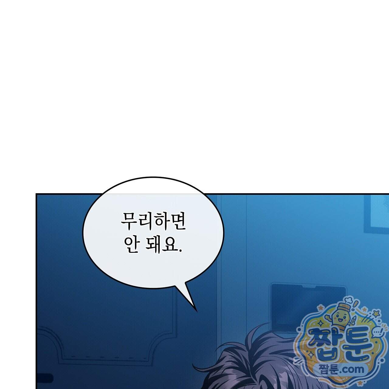 앰버 얼럿 67화 145