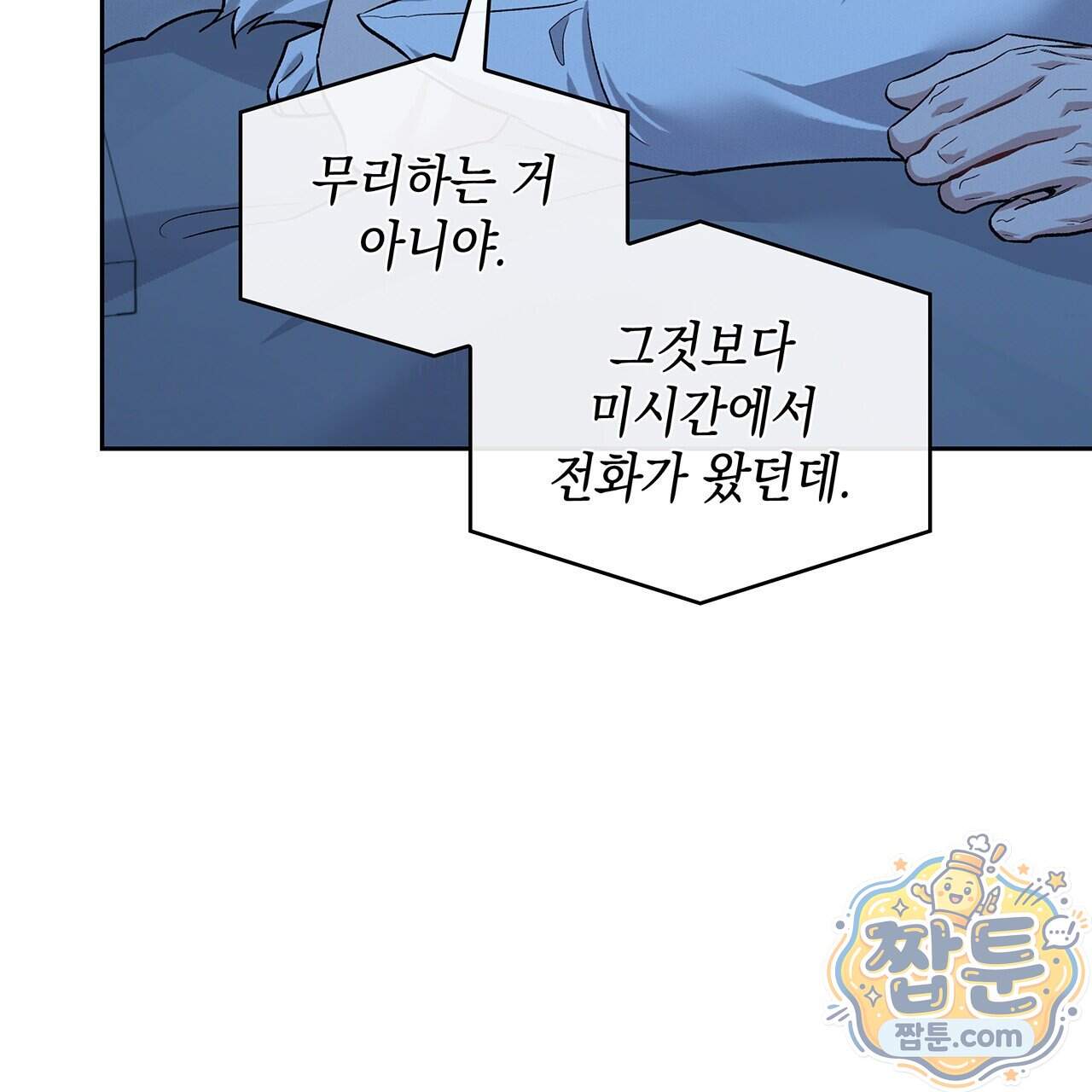 앰버 얼럿 67화 147