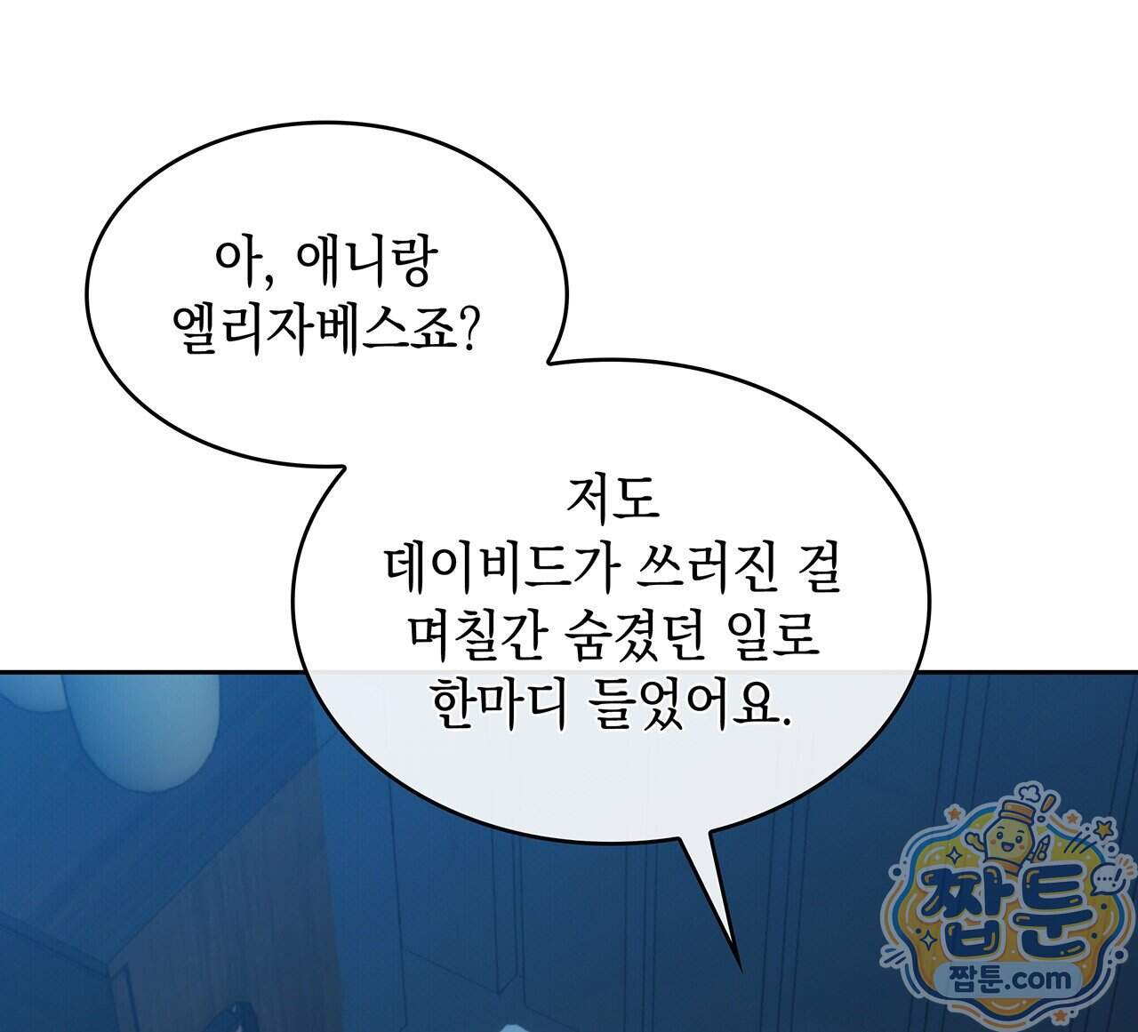 앰버 얼럿 67화 148