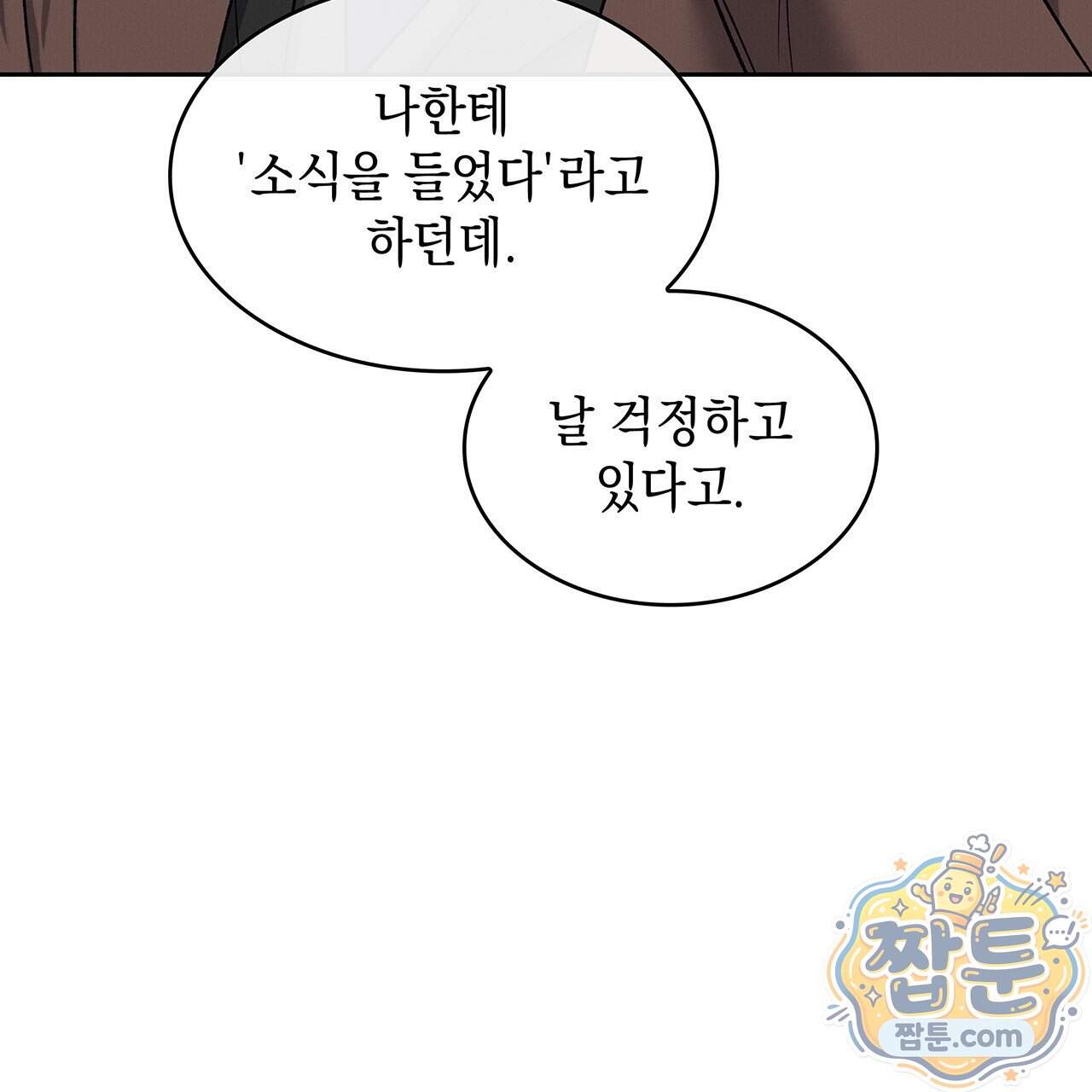 앰버 얼럿 67화 153