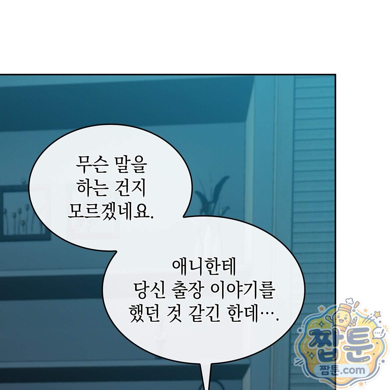 앰버 얼럿 67화 154