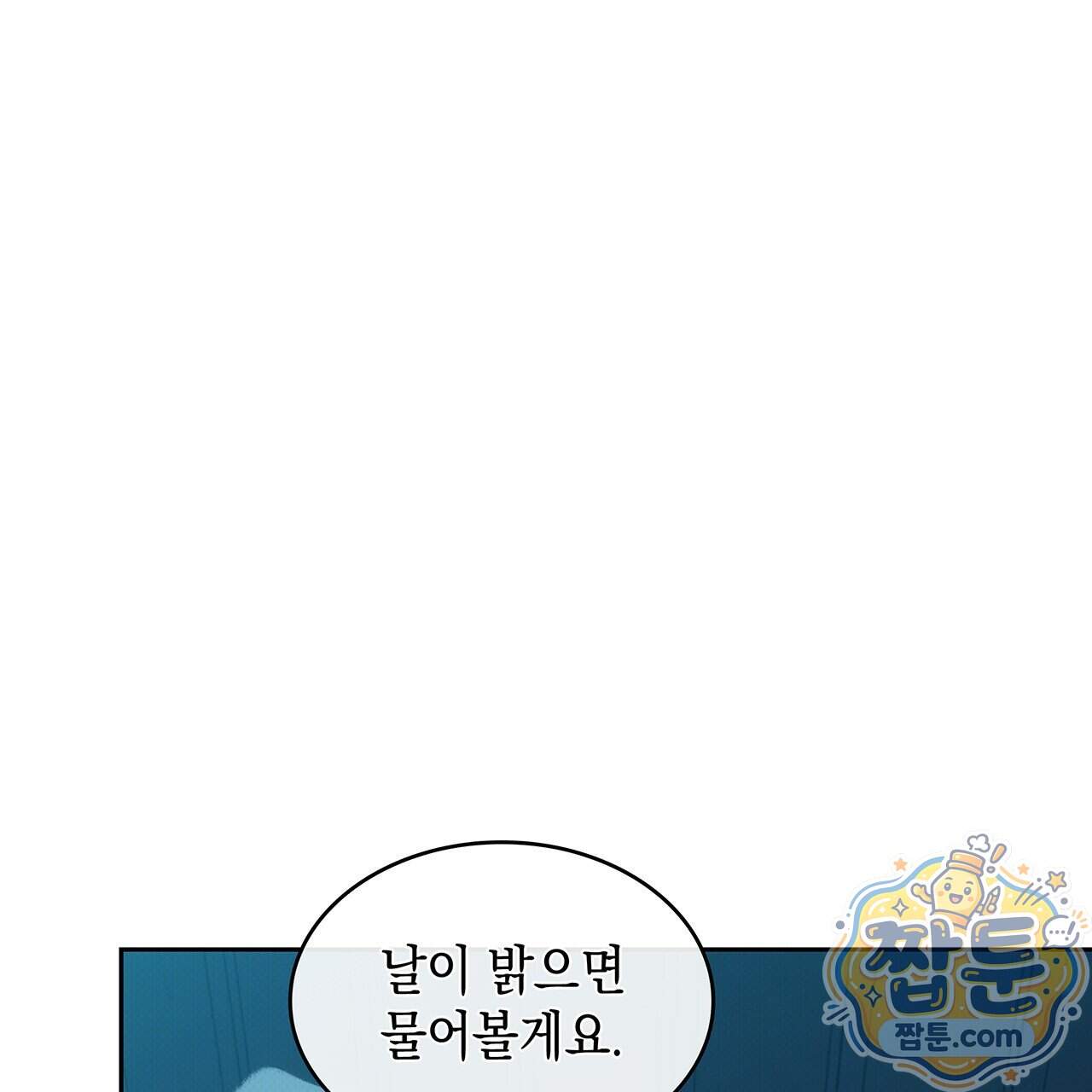 앰버 얼럿 67화 156