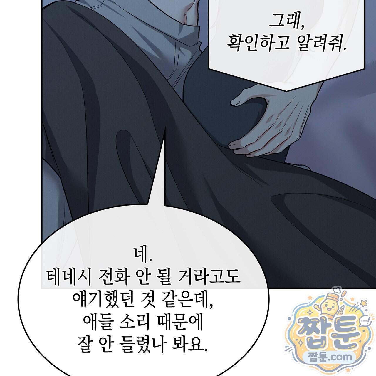 앰버 얼럿 67화 158
