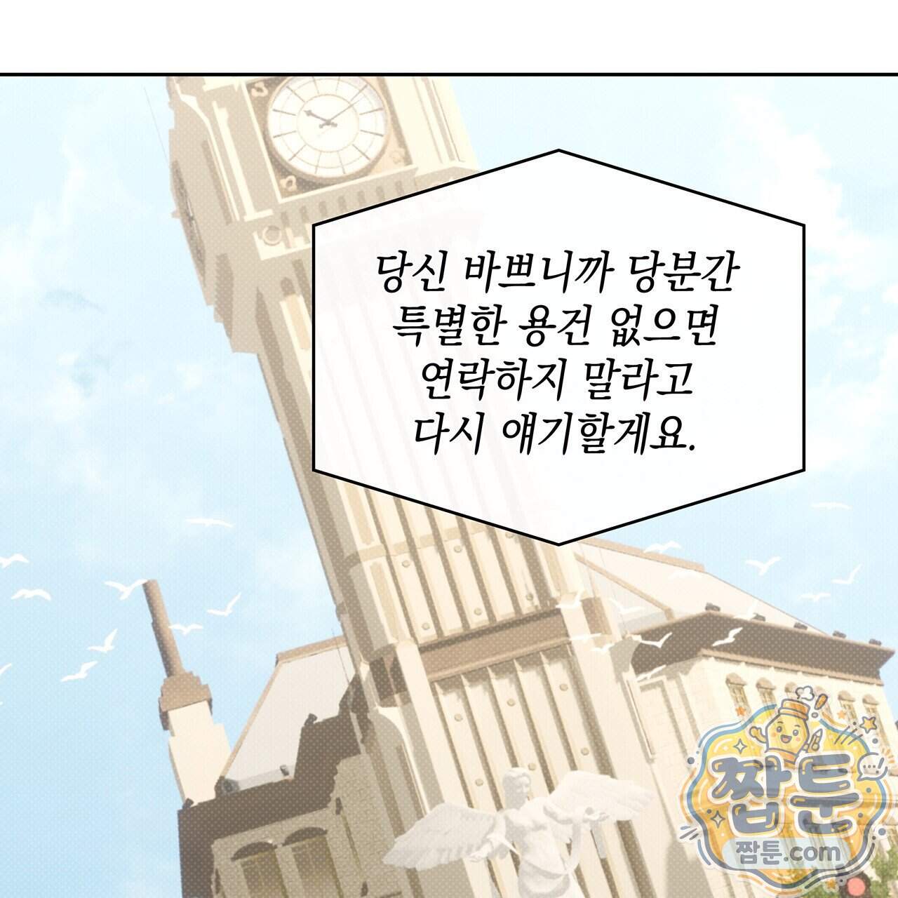 앰버 얼럿 67화 160