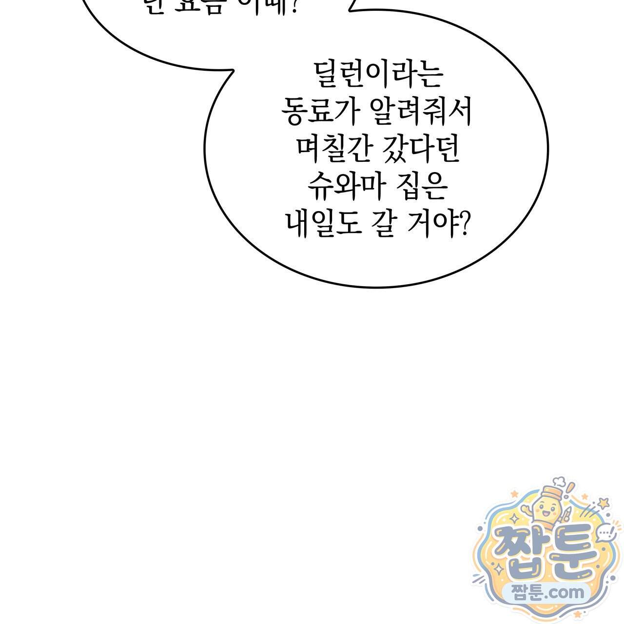 앰버 얼럿 67화 162
