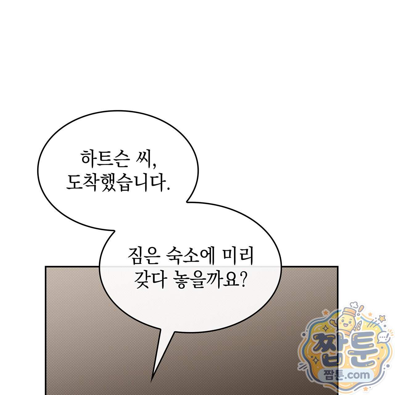 앰버 얼럿 67화 166