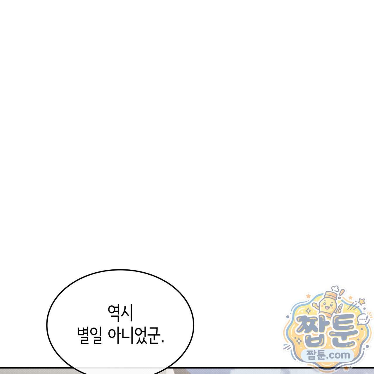 앰버 얼럿 67화 169