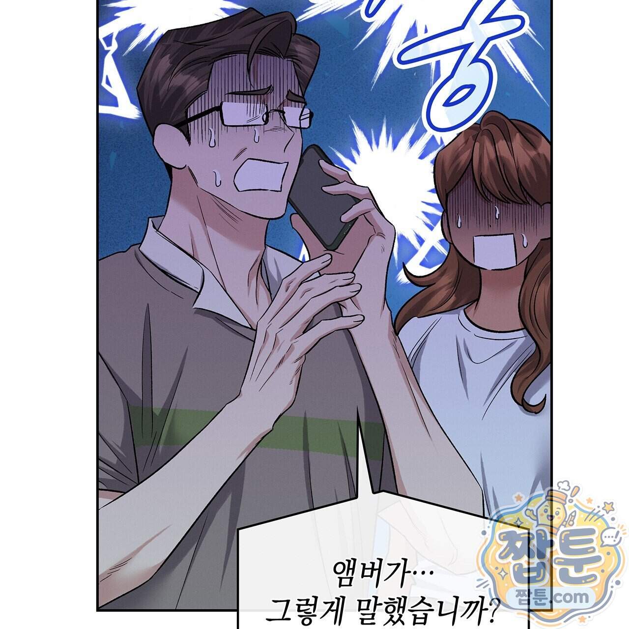 앰버 얼럿 67화 191
