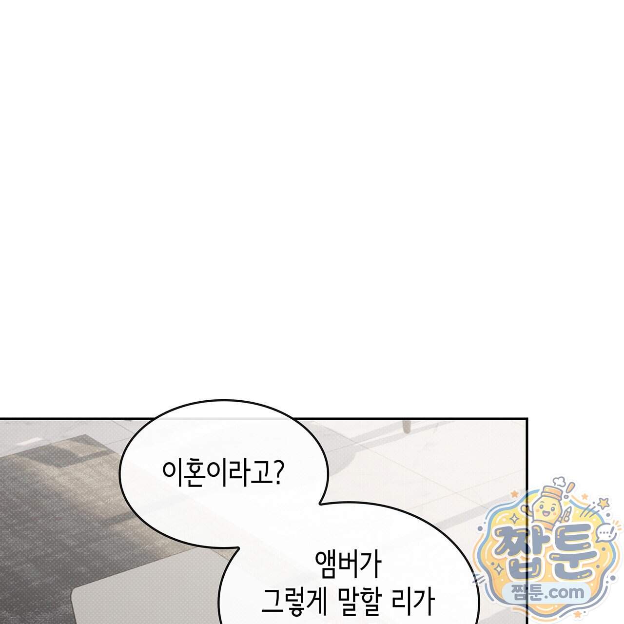 앰버 얼럿 67화 211