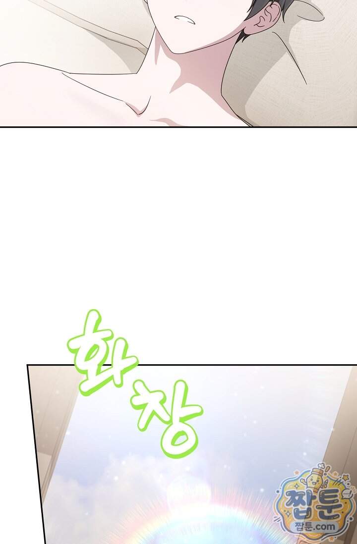 심술의 끝은 순정 31화 2