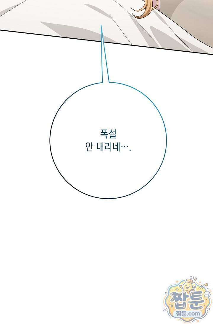 심술의 끝은 순정 31화 4