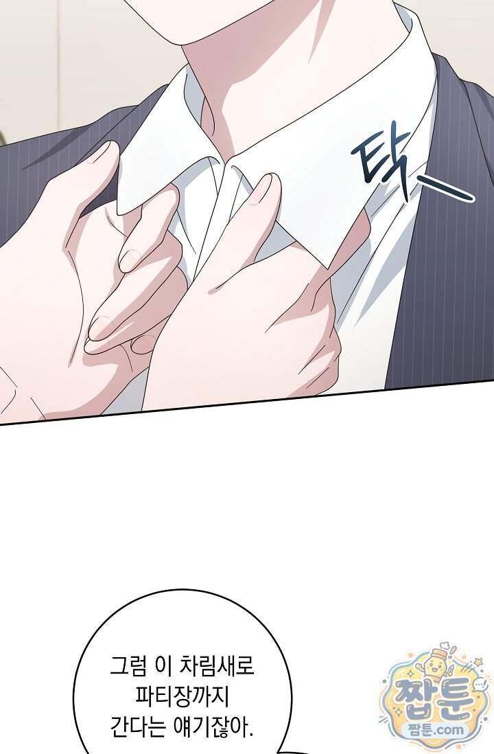 심술의 끝은 순정 31화 6