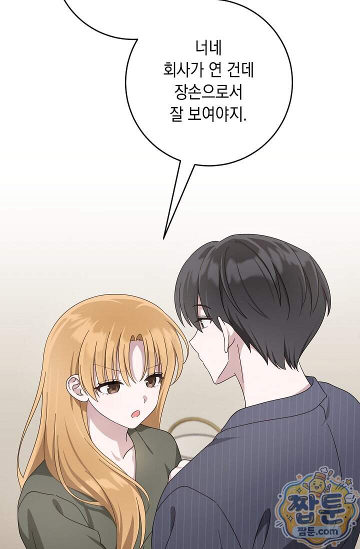 심술의 끝은 순정 31화 7