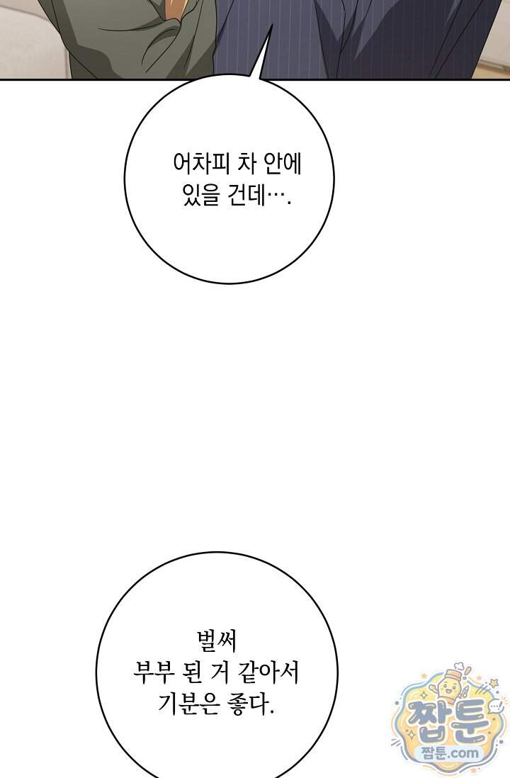 심술의 끝은 순정 31화 8