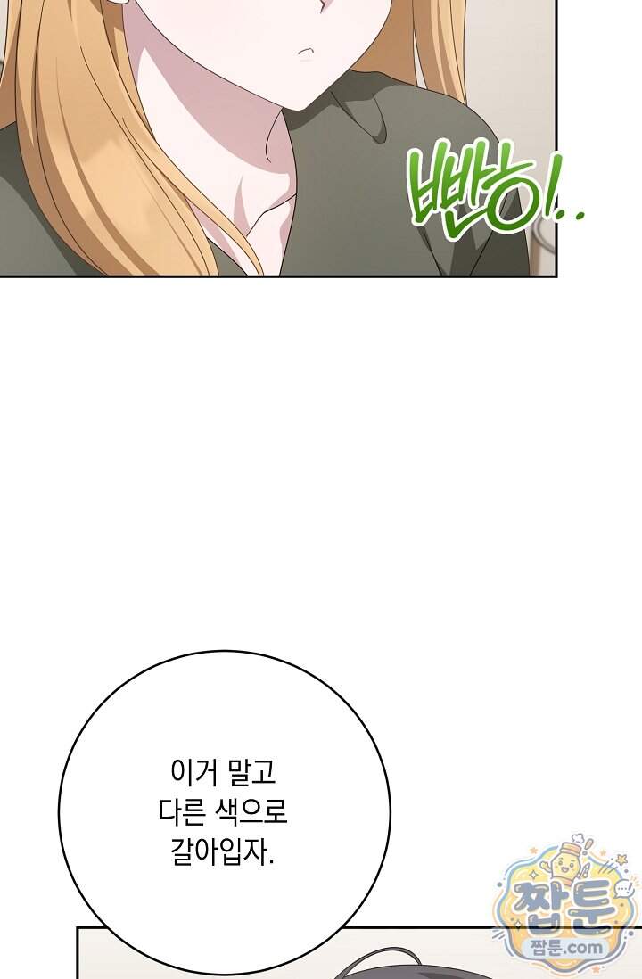 심술의 끝은 순정 31화 11