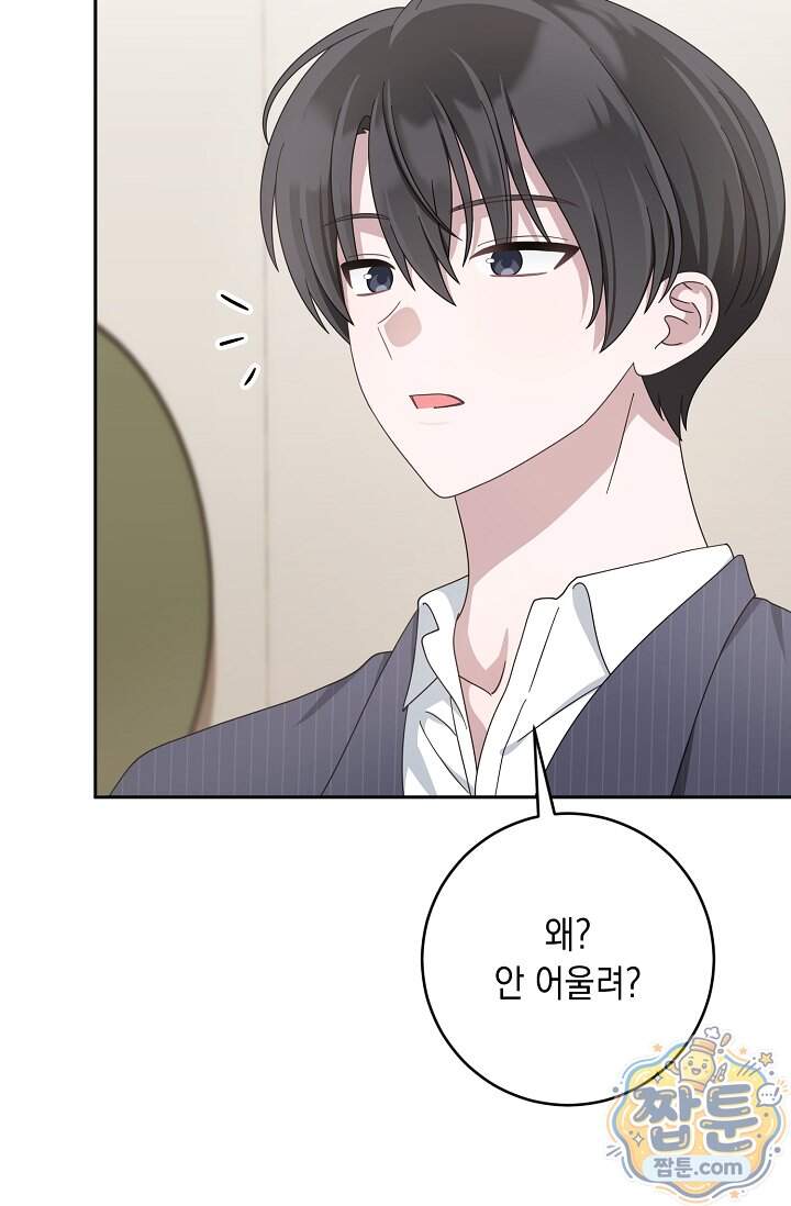 심술의 끝은 순정 31화 12