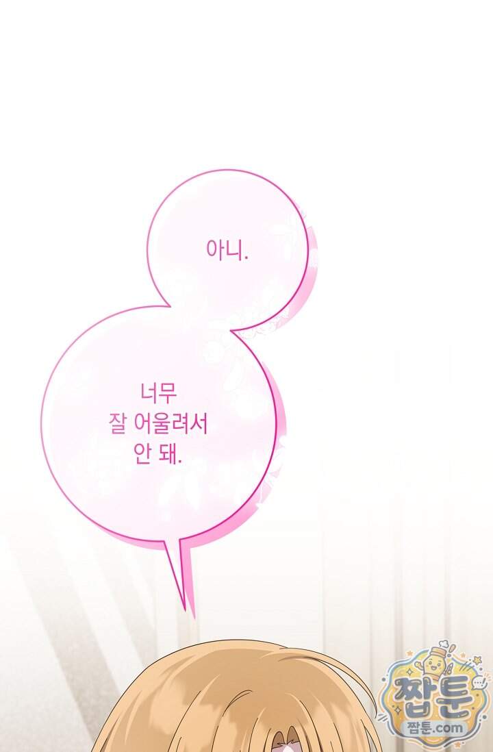 심술의 끝은 순정 31화 13