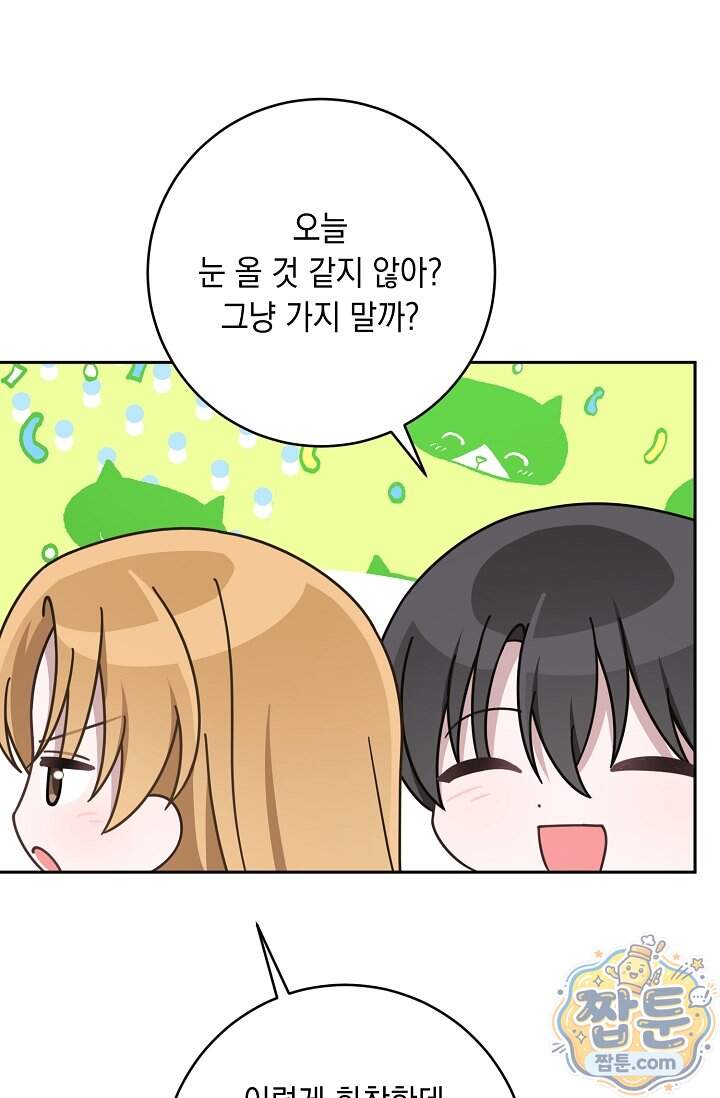 심술의 끝은 순정 31화 16