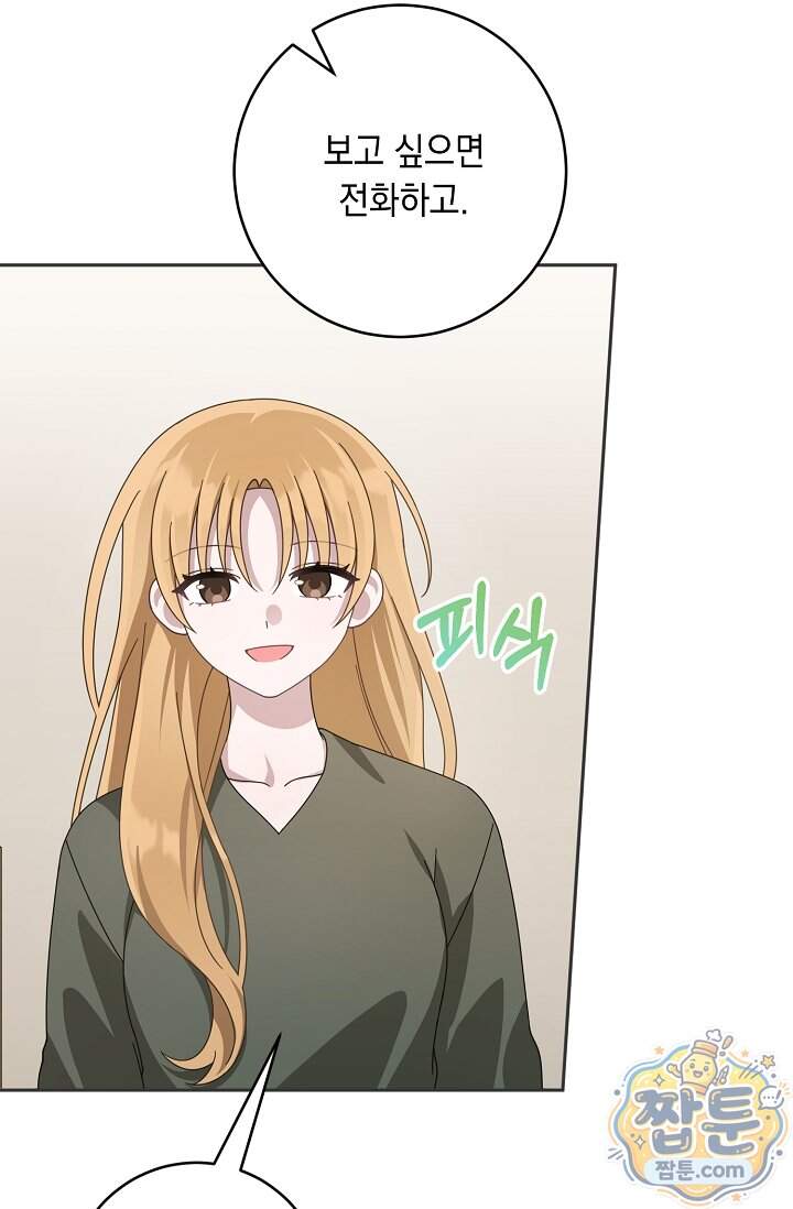 심술의 끝은 순정 31화 19