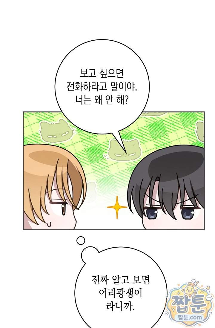 심술의 끝은 순정 31화 21