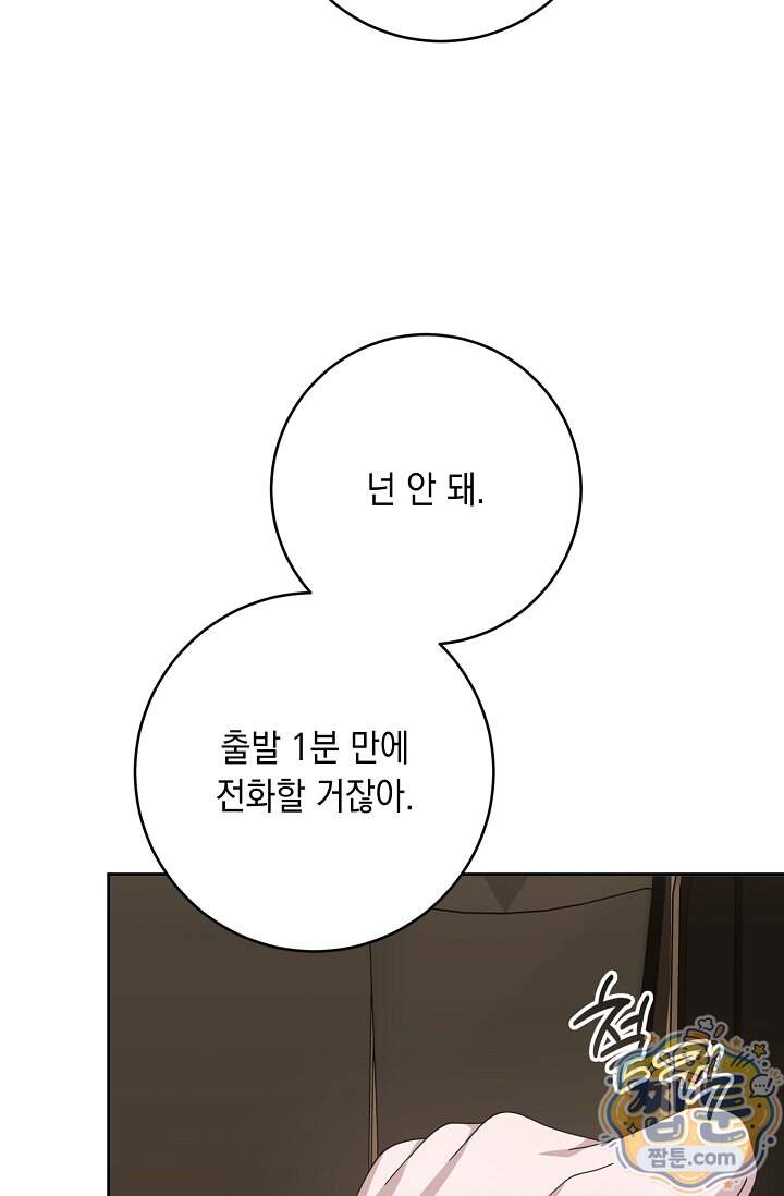 심술의 끝은 순정 31화 22