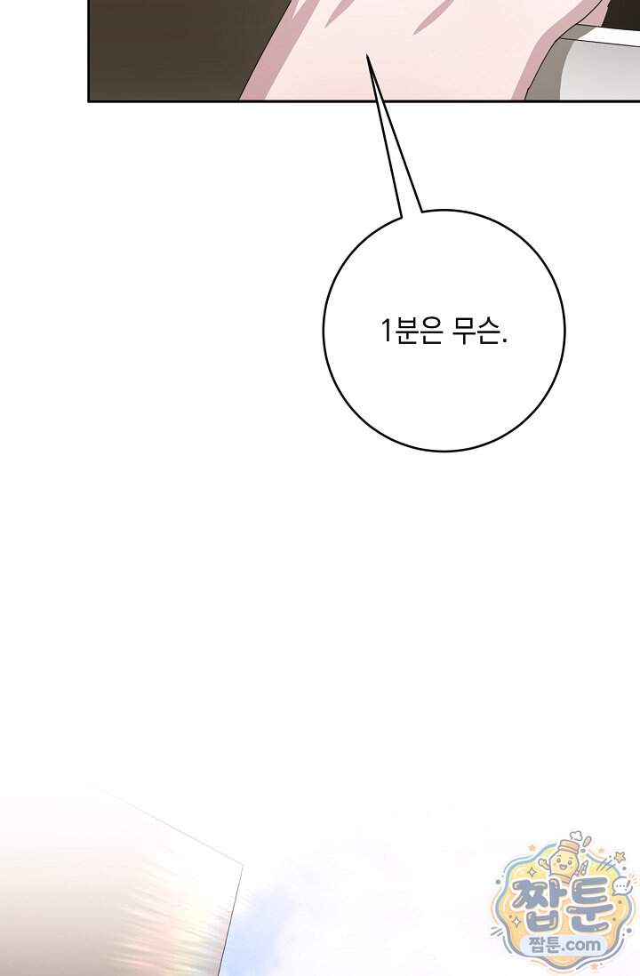 심술의 끝은 순정 31화 23