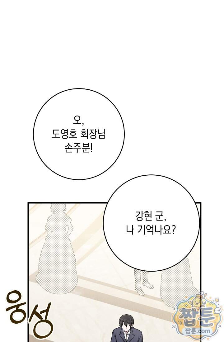 심술의 끝은 순정 31화 29