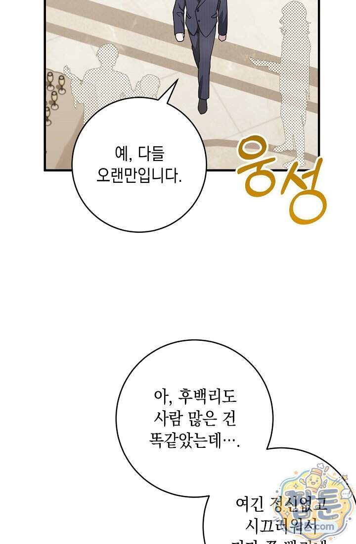 심술의 끝은 순정 31화 30