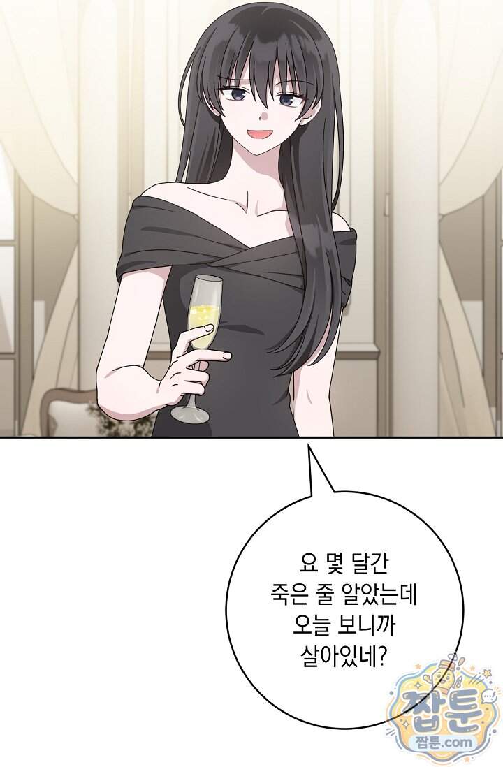 심술의 끝은 순정 31화 34