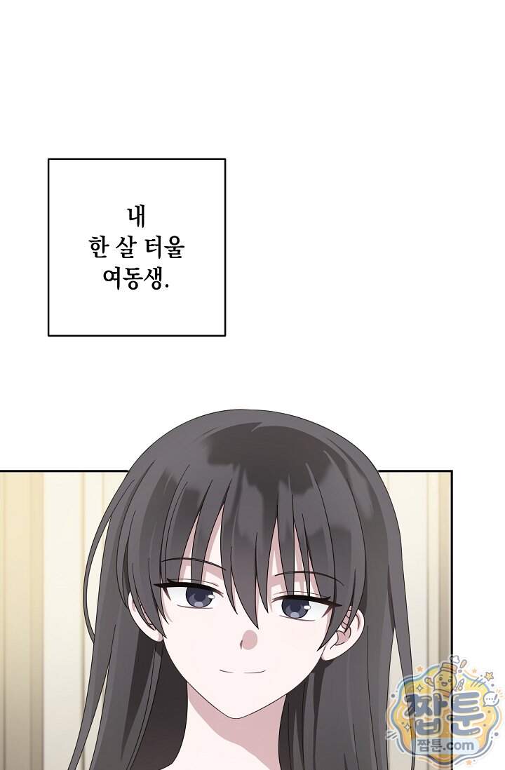 심술의 끝은 순정 31화 35