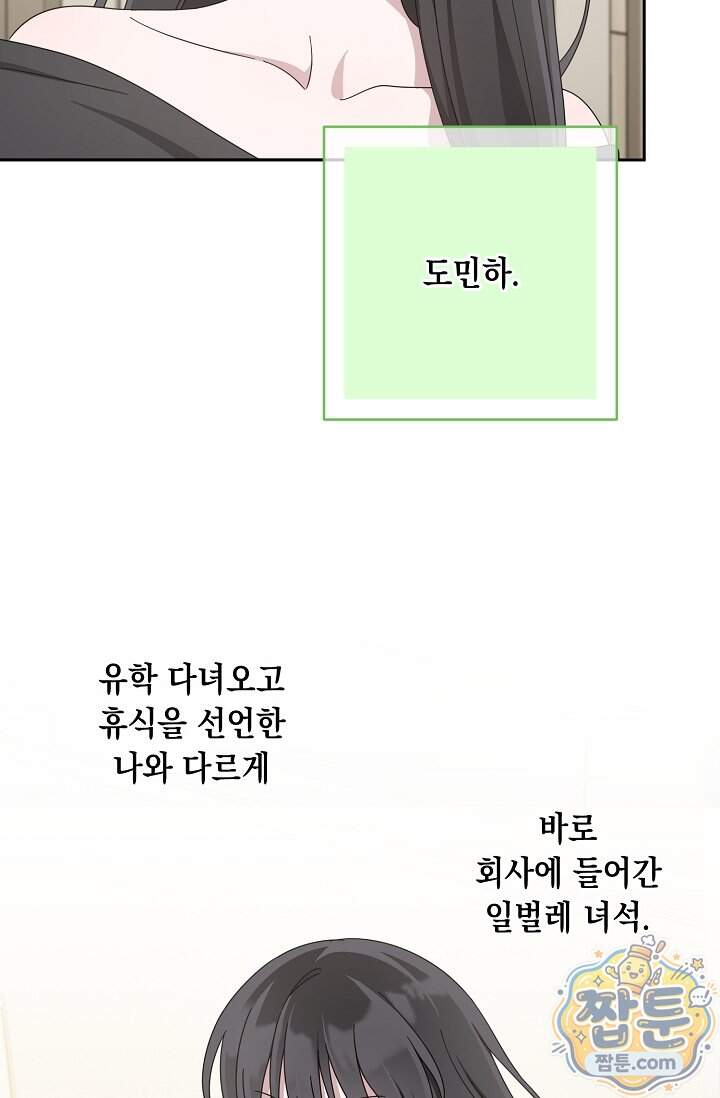 심술의 끝은 순정 31화 36
