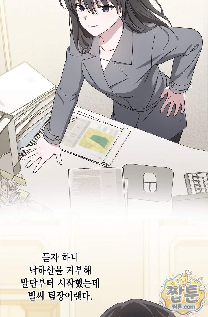 심술의 끝은 순정 31화 37