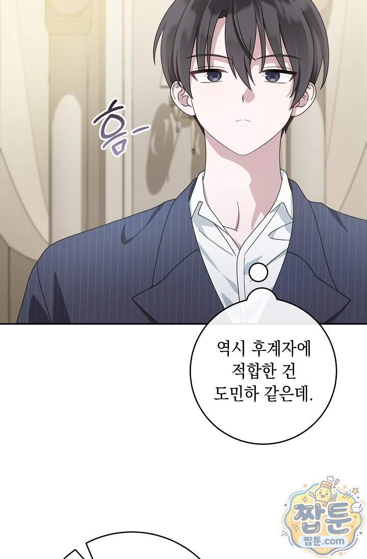 심술의 끝은 순정 31화 38