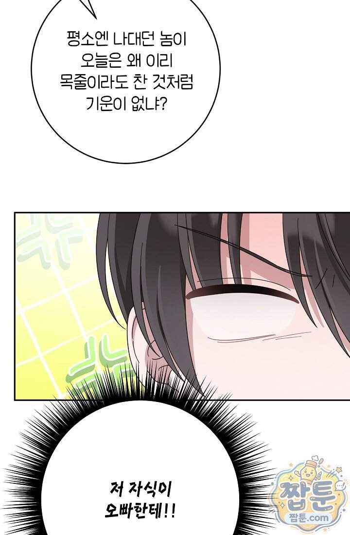 심술의 끝은 순정 31화 39