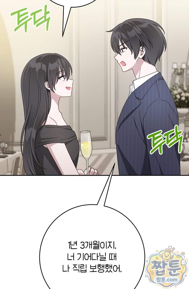 심술의 끝은 순정 31화 41