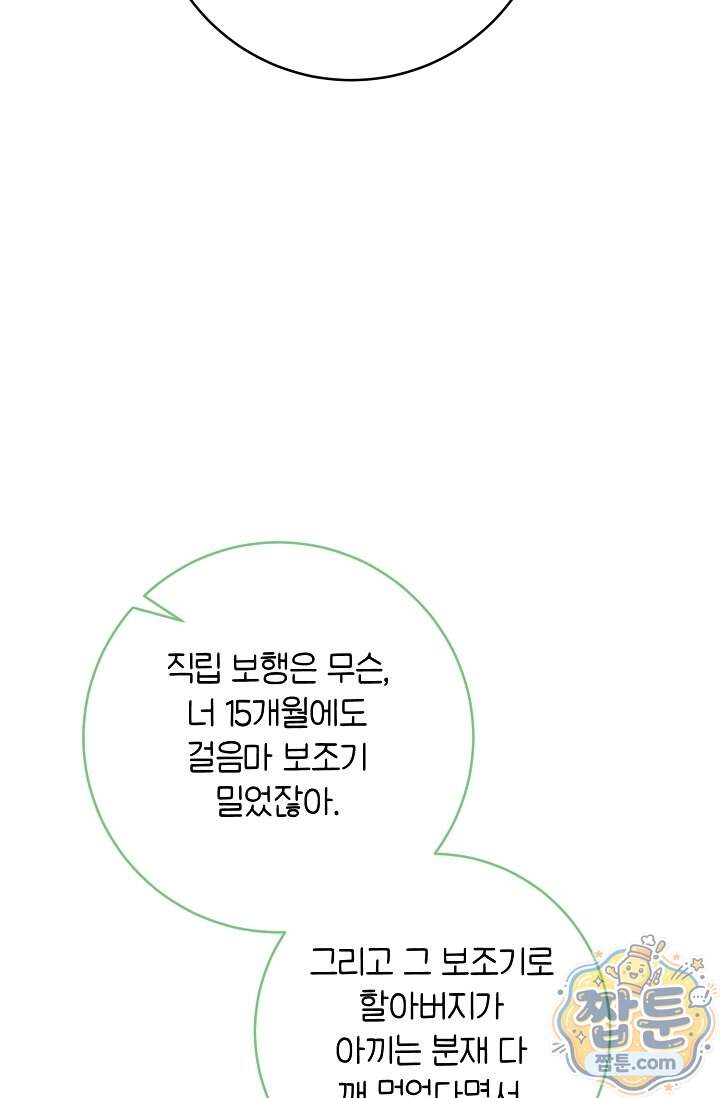 심술의 끝은 순정 31화 42