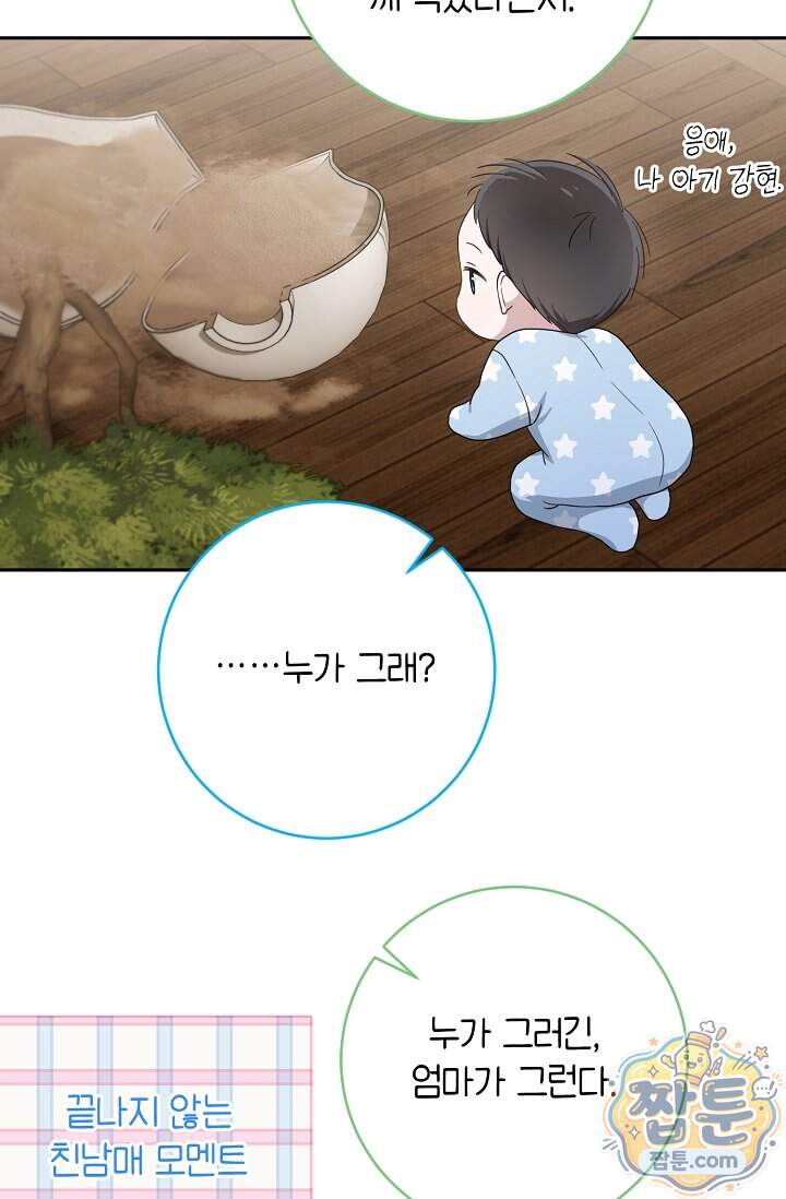 심술의 끝은 순정 31화 43