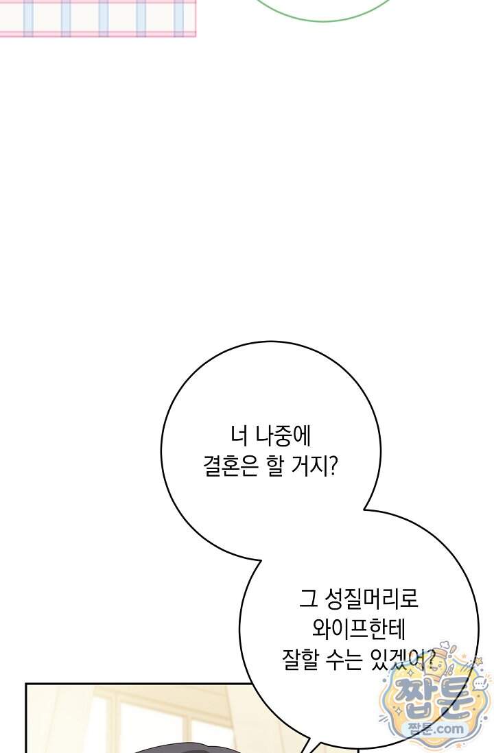 심술의 끝은 순정 31화 44