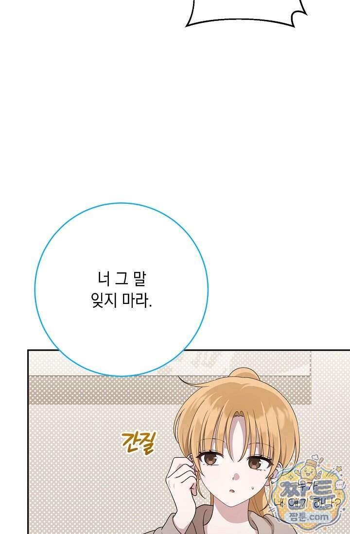 심술의 끝은 순정 31화 47