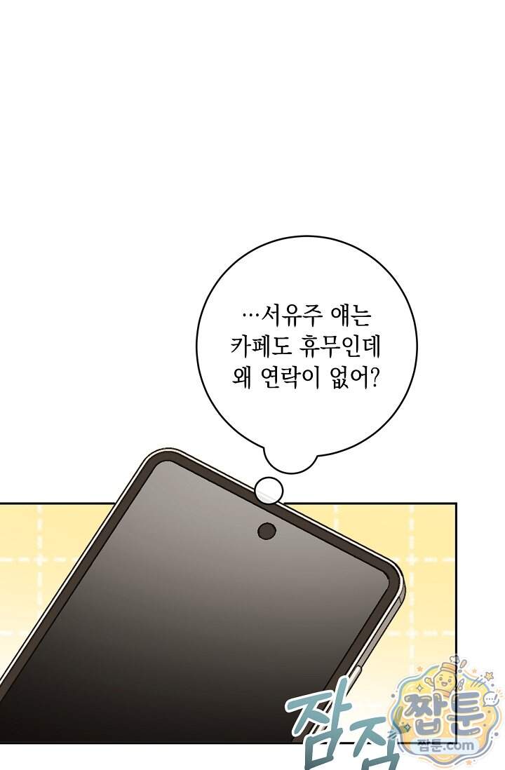 심술의 끝은 순정 31화 50