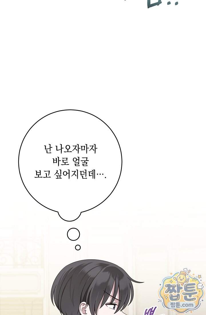 심술의 끝은 순정 31화 51