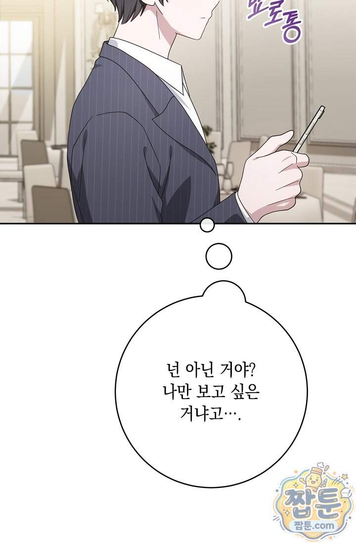심술의 끝은 순정 31화 52