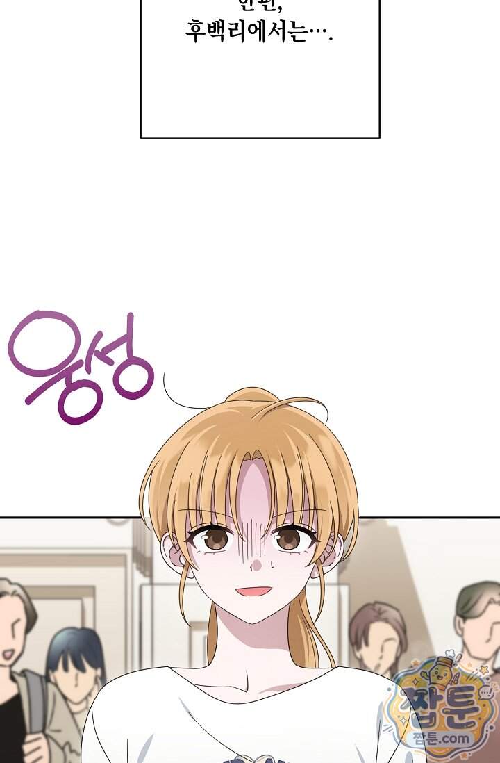 심술의 끝은 순정 31화 54