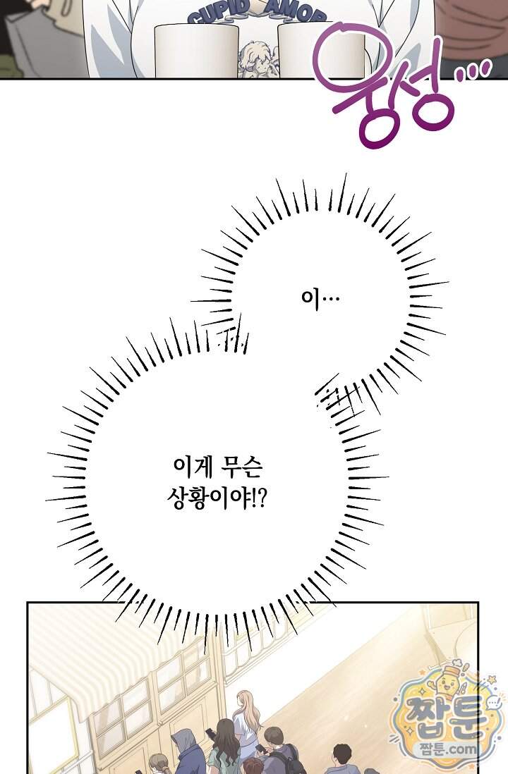심술의 끝은 순정 31화 55