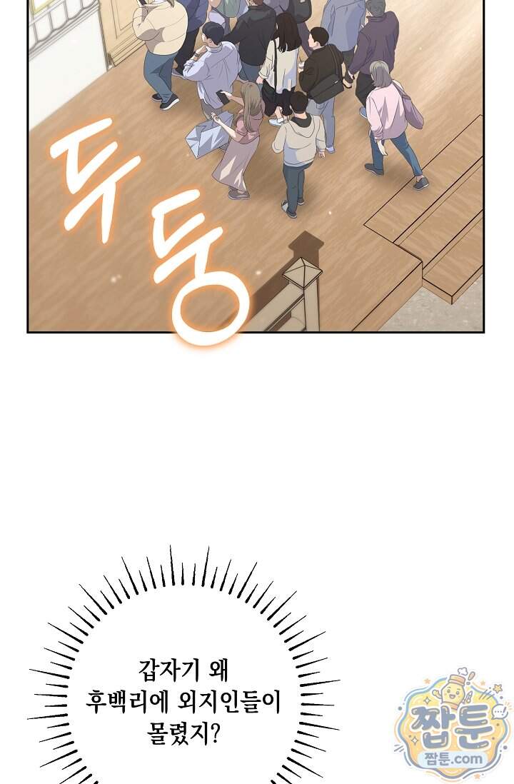 심술의 끝은 순정 31화 56