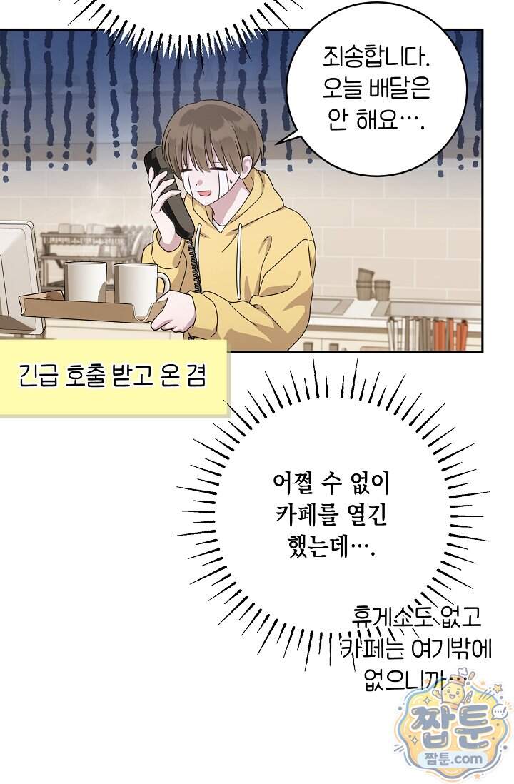심술의 끝은 순정 31화 57
