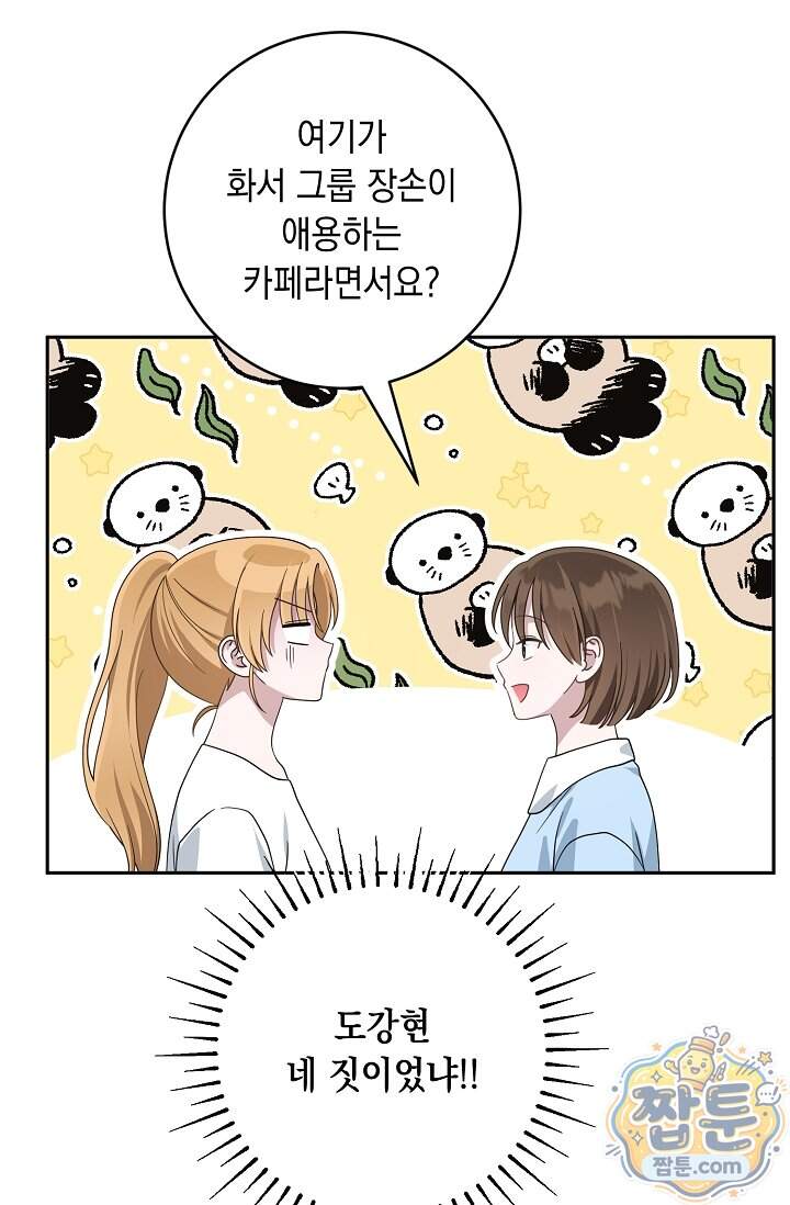 심술의 끝은 순정 31화 58
