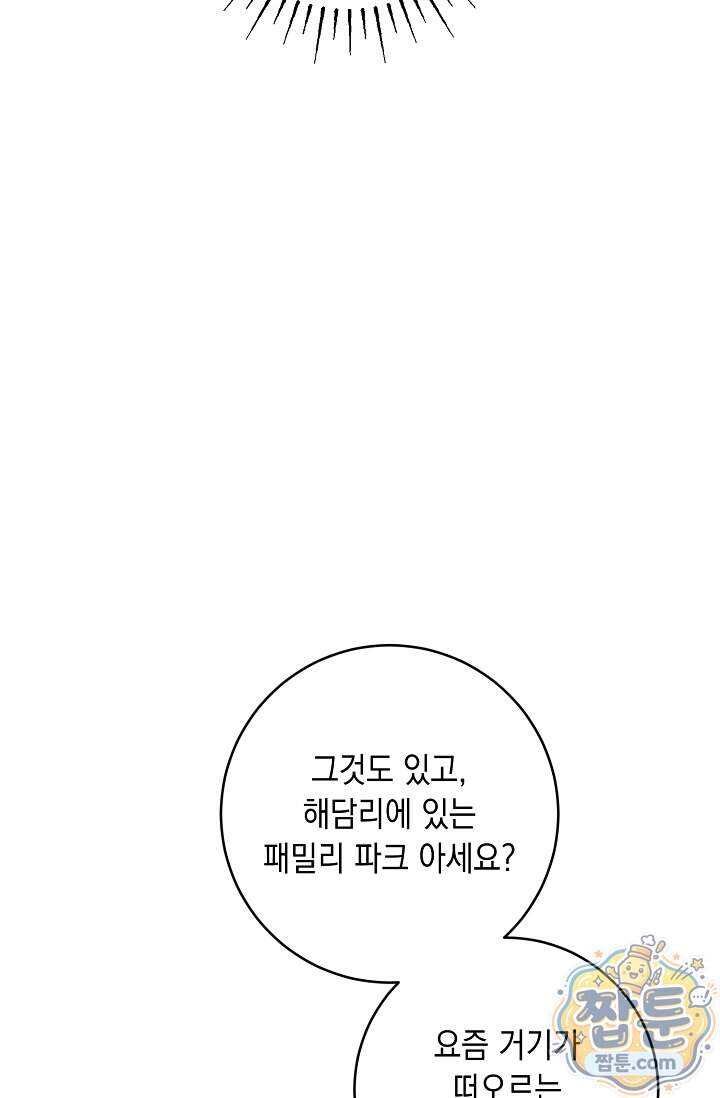 심술의 끝은 순정 31화 59